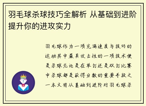 羽毛球杀球技巧全解析 从基础到进阶提升你的进攻实力